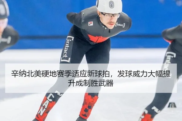 xin-na-bei-mei-ying-di-sai-ji-shi-ying-xin-qiu-pai-fa-qiu-wei-li-da-fu-ti-sheng-cheng-zhi-sheng-wu-qi-3-460.jpg